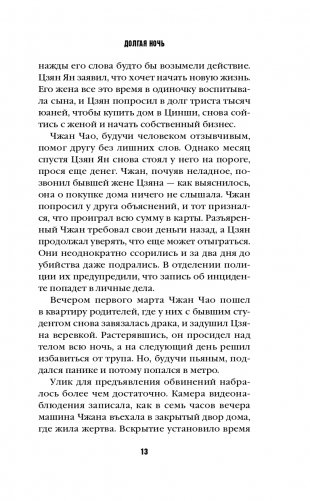 Долгая ночь фото книги 14