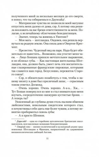 Сын менестреля. Грейси Линдсей фото книги 9