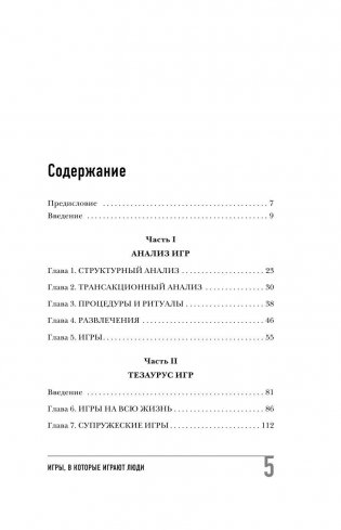 Игры, в которые играют люди фото книги 5