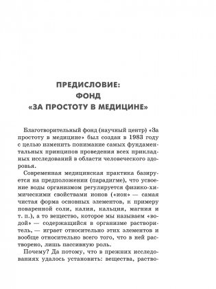 Как лечить боли в спине и ревматические боли в суставах фото книги 8