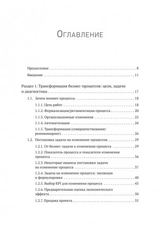 Преимущество повторяемости 2. Диагностика и анализ бизнес-процессов. Практическое руководство по бизнес-процессам фото книги 2