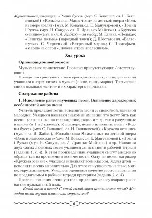 Музыка. План-конспект уроков. 3 класс фото книги 5