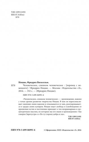 Человеческое, слишком человеческое фото книги 2