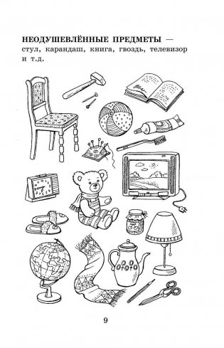 1000 упражнений для подготовки к школе фото книги 32