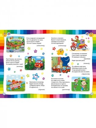 Умные загадки, весёлые скороговорки и любимые считалочки фото книги 2