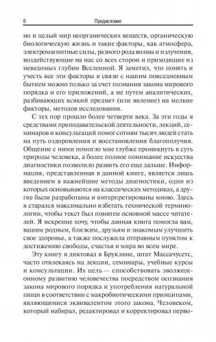 Руководство по восточной диагностике фото книги 7