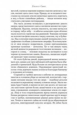 Ассегай фото книги 14