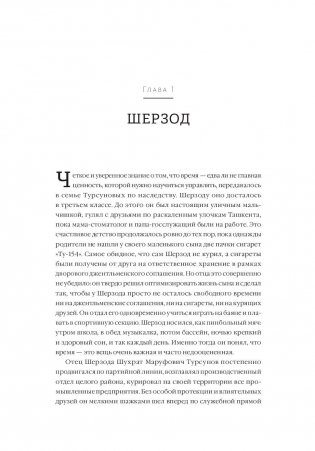 Однажды не в Америке. Краткое пособие по завоеванию мира подручными средствами фото книги 11