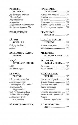 Разговорный шведский в диалогах фото книги 4