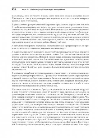 Экстремальное программирование. Разработка через тестирование фото книги 11