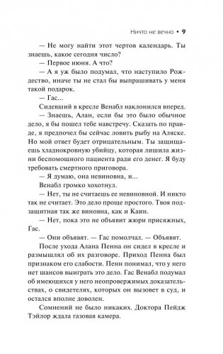 Ничто не вечно фото книги 9