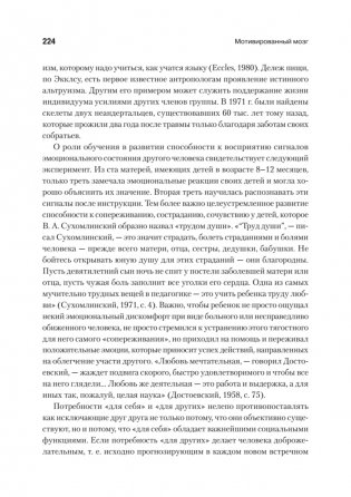 Мотивированный мозг. Высшая нервная деятельность и естественно-научные основы общей психологии фото книги 10