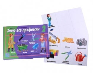 Игра "Знаю все профессии 2" фото книги 2