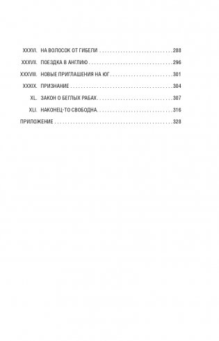 Я родилась рабыней. Подлинная история рабыни, которая осмелилась чувствовать себя человеком фото книги 8