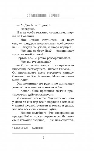 Запятнанная корона фото книги 8