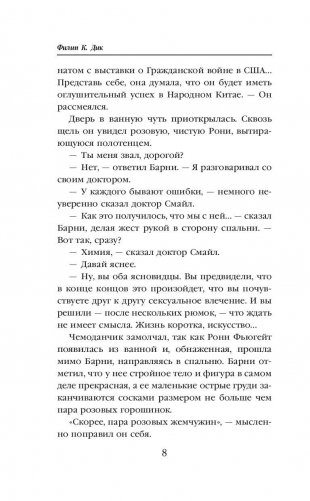 Стигматы Палмера Элдрича фото книги 9