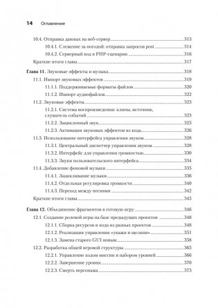 Unity в действии. Мультиплатформенная разработка на C#. 3-е межд. издание фото книги 9