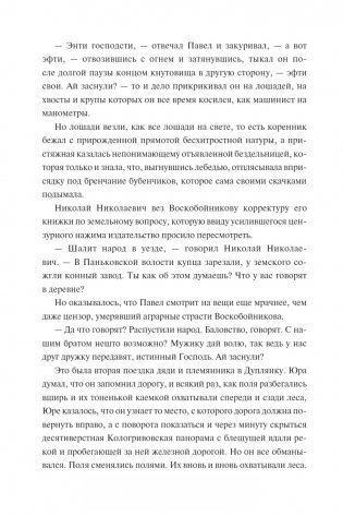 Доктор Живаго (с иллюстрациями Ивана Сергеева) фото книги 9