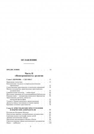 Разоблаченная Изида. Том 2. Теософия фото книги 6