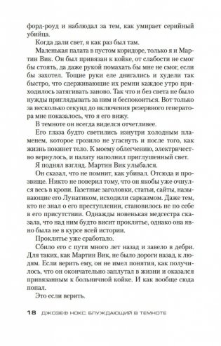 Блуждающий в темноте фото книги 15