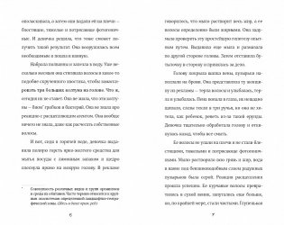 Найдите Лейлу фото книги 2