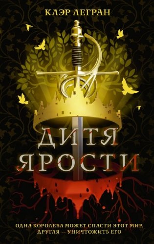 Дитя ярости фото книги