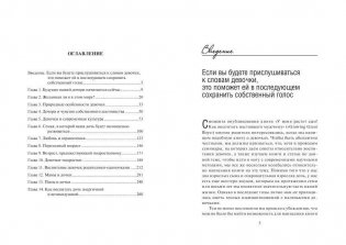 У меня растет дочка! Как воспитать истинную женщину фото книги 2