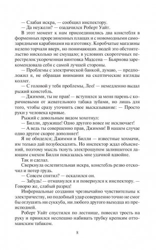 Сиятельный фото книги 8