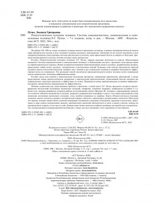 Радиэстезическое познание человека. Система самодиагностики, самоисцеления и самопознания человека фото книги 3