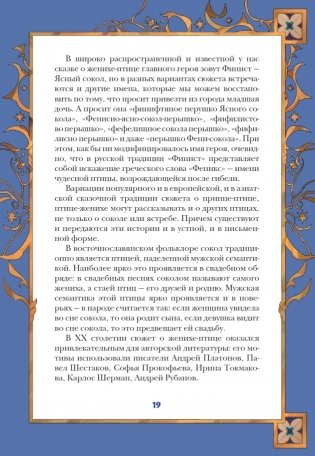 Русские народные сказки с мужскими архетипами. Иван-царевич, серый волк, Кощей Бессмертный и другие герои фото книги 4