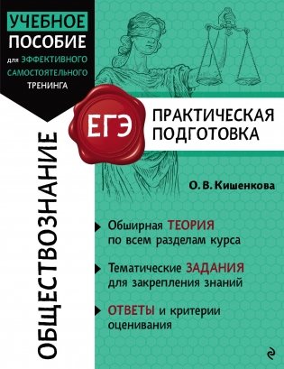 Обществознание фото книги