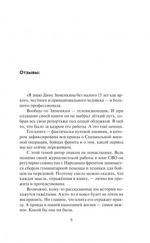 Dневник Z фото книги 3