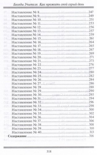 Беседы Учителя. как прожить свой серый день фото книги 4