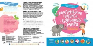Маленькие чудеса большого мира фото книги 2