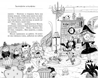 Кот колдуньи Молли. Таинственное исчезновение фото книги 2