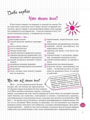 Йога. Мой блокнот фото книги 7
