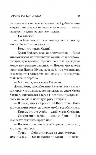 Парень из Колорадо фото книги 8