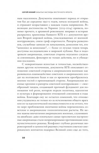 Забытые бастарды Восточного фронта фото книги 11