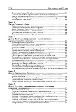 Как дожить до 120 лет по системе Поля Брэгга фото книги 4