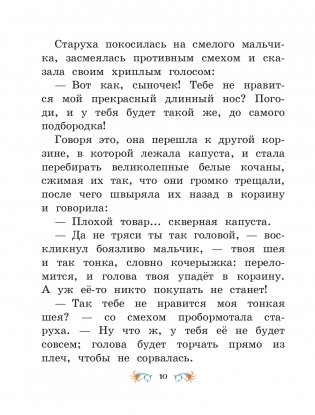 Маленький Мук и другие сказки (ил. М. Митрофанова) фото книги 8