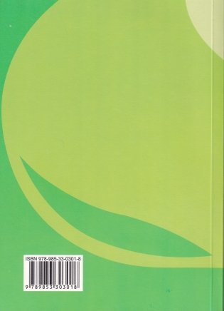Чалавек і свет у 1 класе. Вучэбна-метадычны дапаможнік. ГРЫФ фото книги 6
