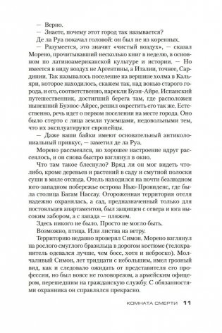 Комната смерти фото книги 11