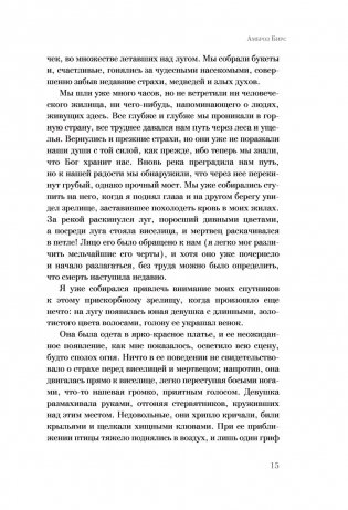 Монах и дочь палача фото книги 13