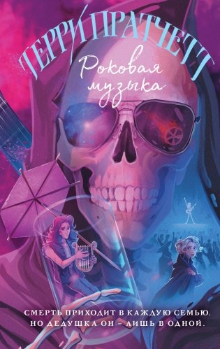 Роковая музыка фото книги