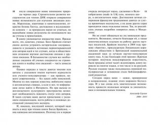 Краткая история почти всего на свете фото книги 7