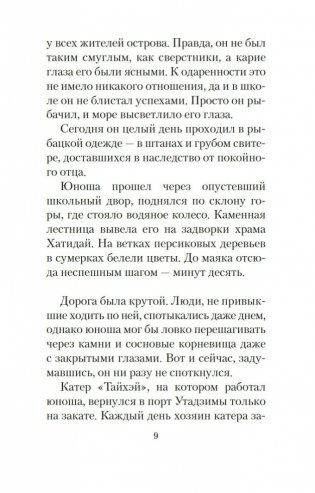 Шум прибоя фото книги 9