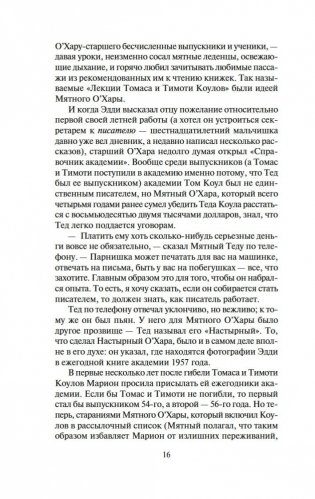 Мужчины не ее жизни фото книги 14