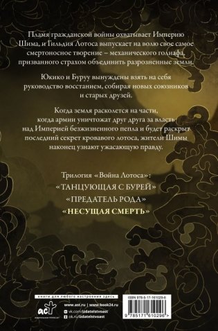 Несущая смерть фото книги 2