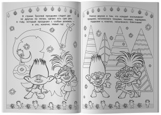 Тролли 2. Раскраска. Новый год с Цветаном! фото книги 2