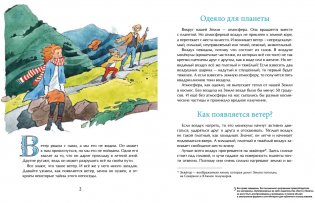 Ветер фото книги 2